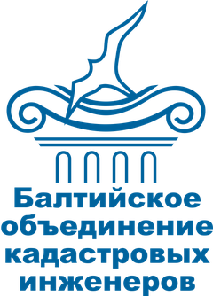 Ассоциация СРО "Балтийское объединение кадастровых инженеров"