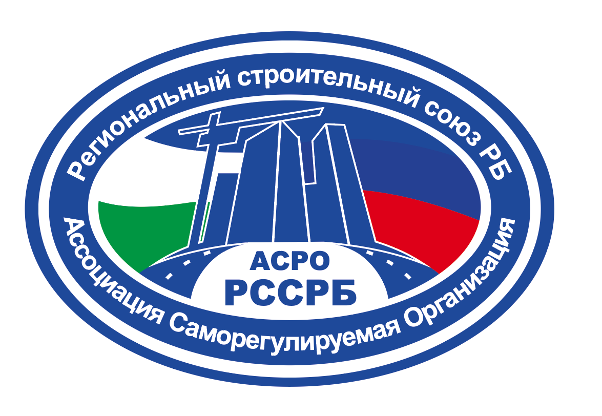 АСРО "РССРБ"