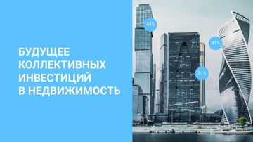Инвестиционные платформы альтернативные  источники кредитования и привлечение инвестиций для строительных компаний