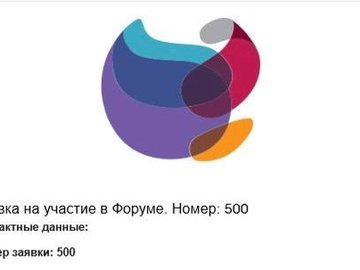 У нас уже 500 зарегистрированных участников на конференцию