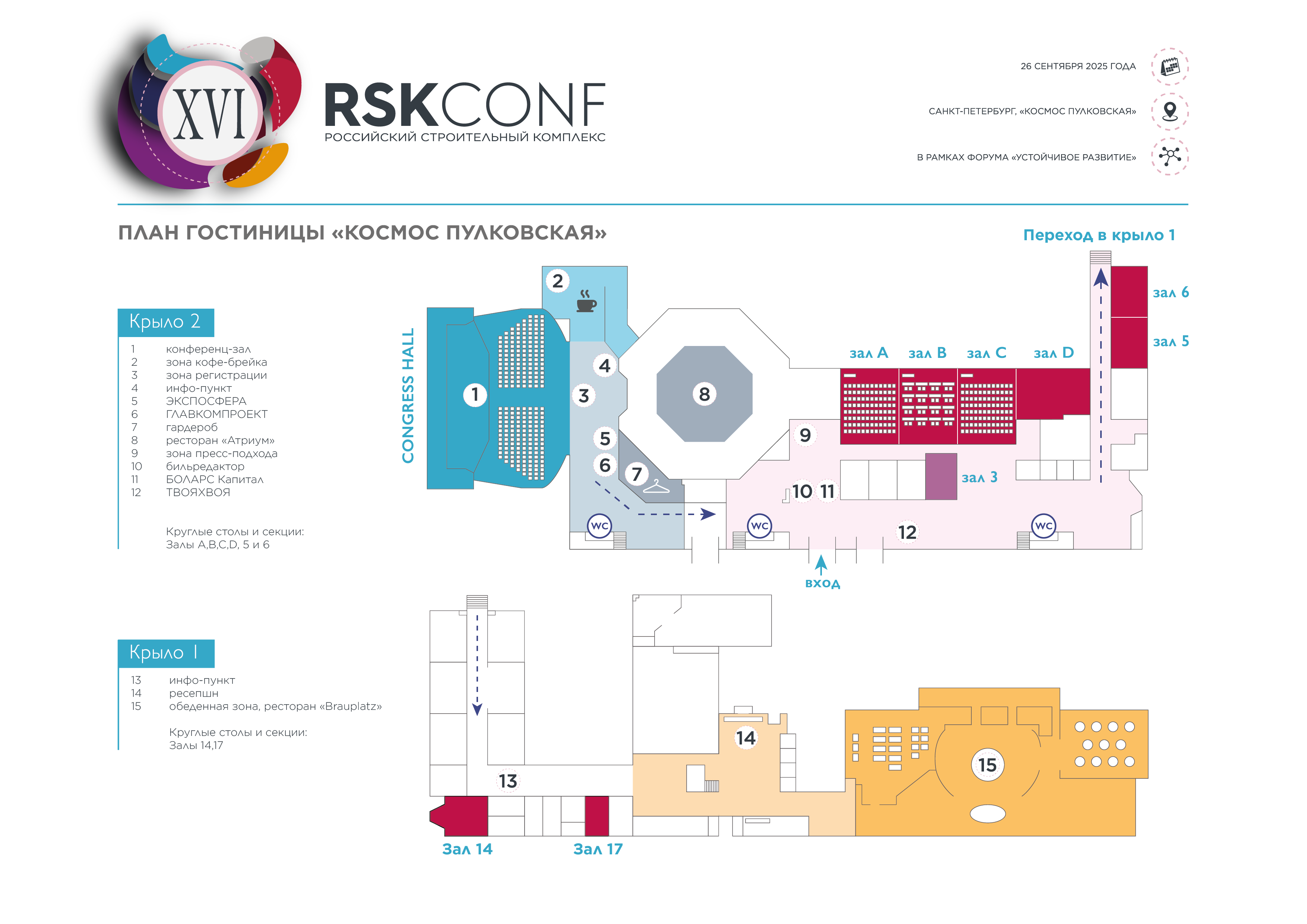 24.09_план гостиницы Пулковская