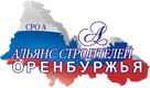 Альянс строителей Оренбуржья