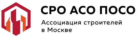 СРО АСО ПОСО