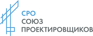 СРО «Союз проектировщиков»