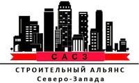 Ассоциация СРО "САСЗ"