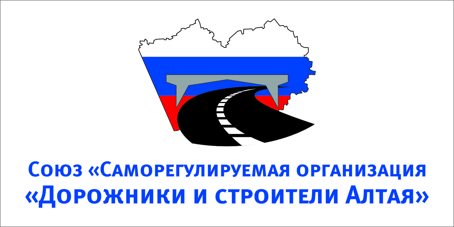 Дорожники и строители Алтая