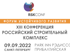 Продолжается регистрация на Всероссийскую конференцию по строительству