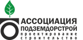 СРО А «Подземдорстрой»
