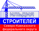 Гильдия строителей. Махачкала