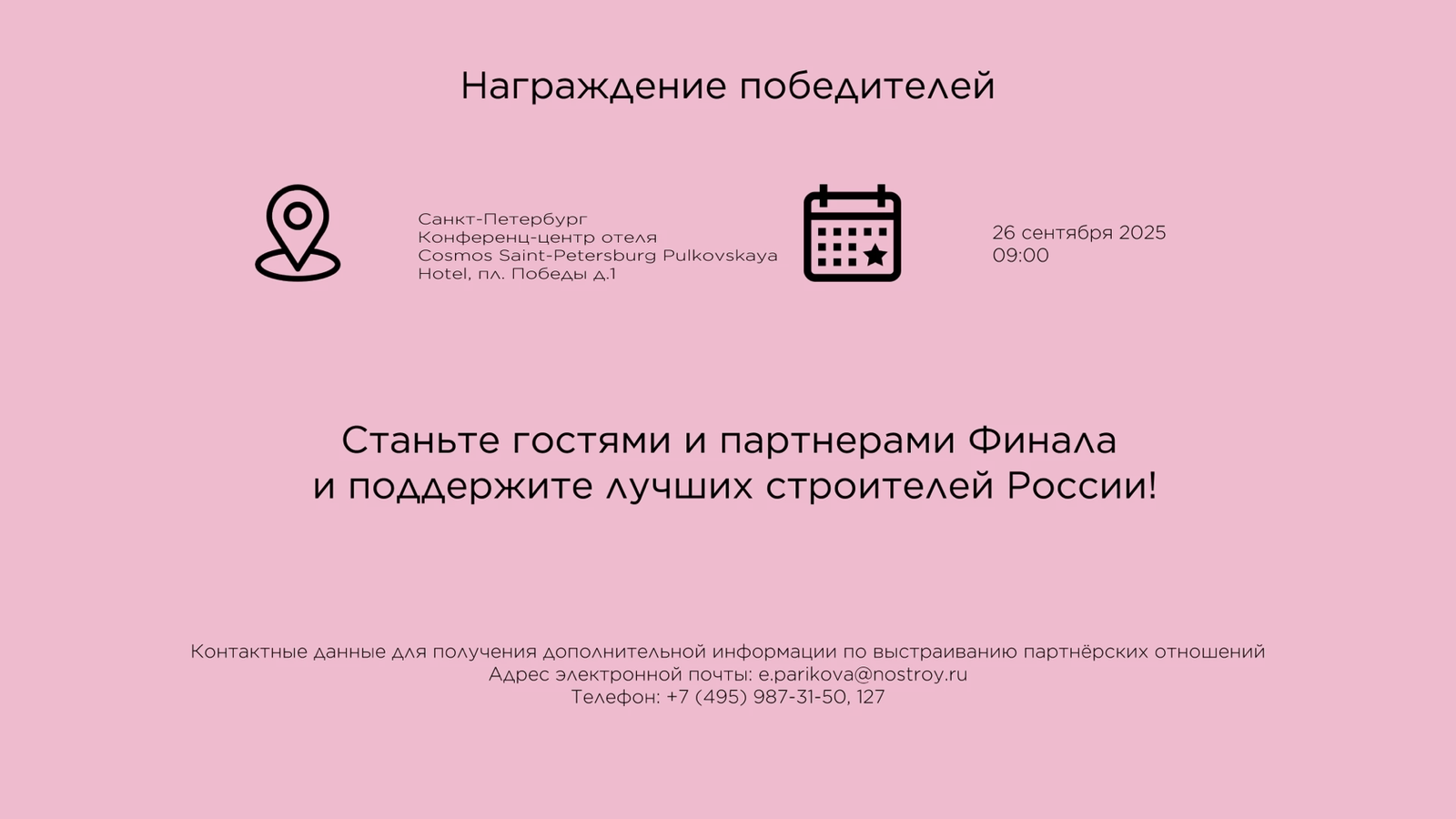 Награждение победителей