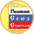 Российский Союз строителей
